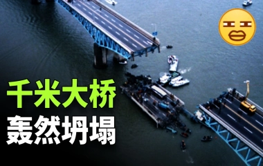 疏忽还是人为 大桥突然崩塌造成严重伤亡 圣水大桥坍塌事件 哔哩哔哩 つロ干杯 Bilibili