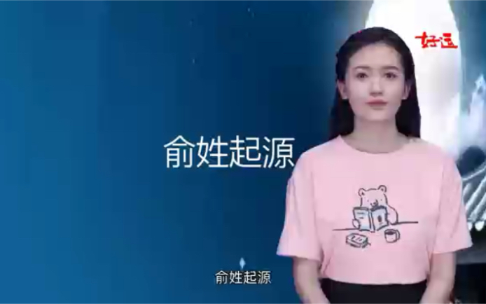 俞姓的始祖是中医奠基人,你知道吗?哔哩哔哩bilibili