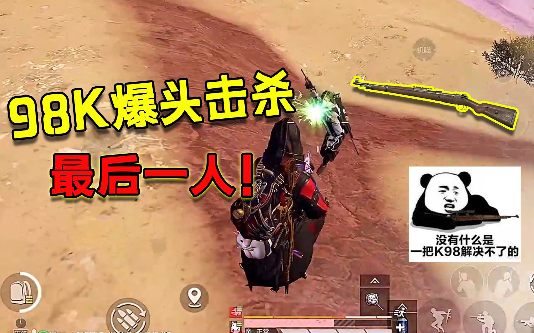 小抠脚暴走25杀吃鸡!最后一狙就怼在敌人脑门上!