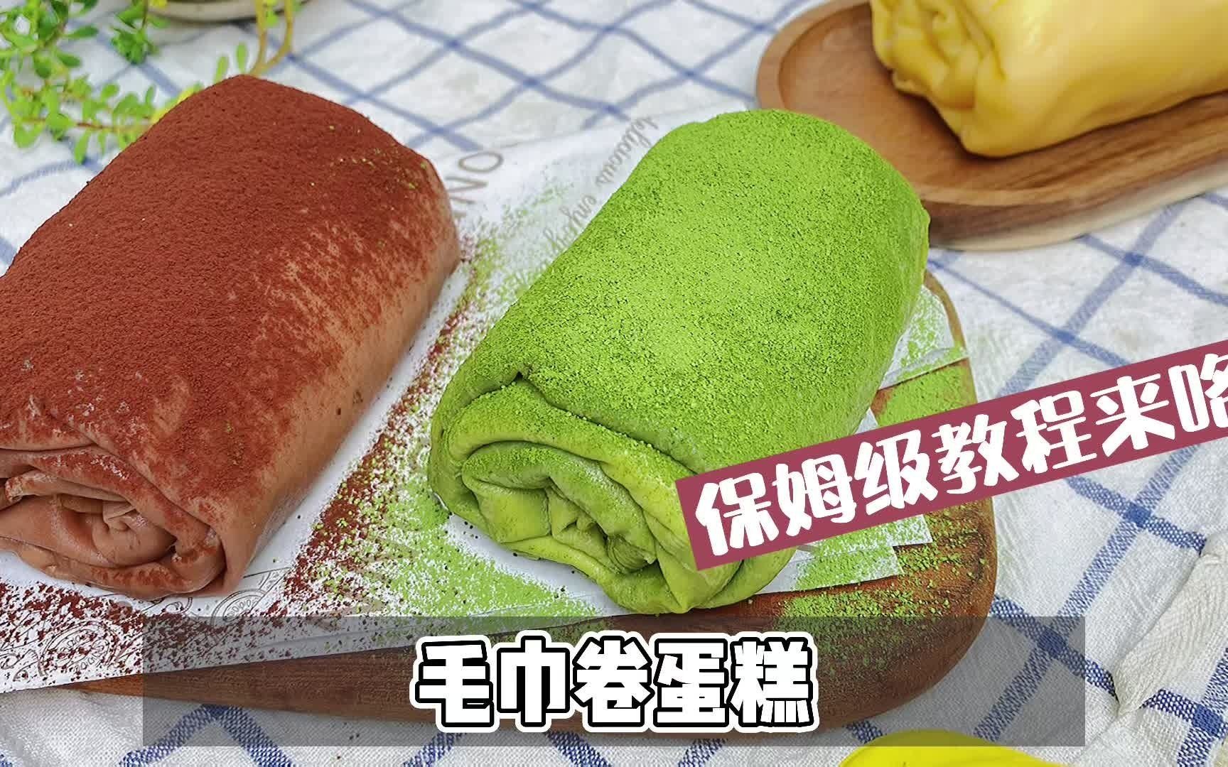 三色毛巾卷,不用烤箱也能做的蛋糕,保姆级教程教你怎么煎柔软有韧性的