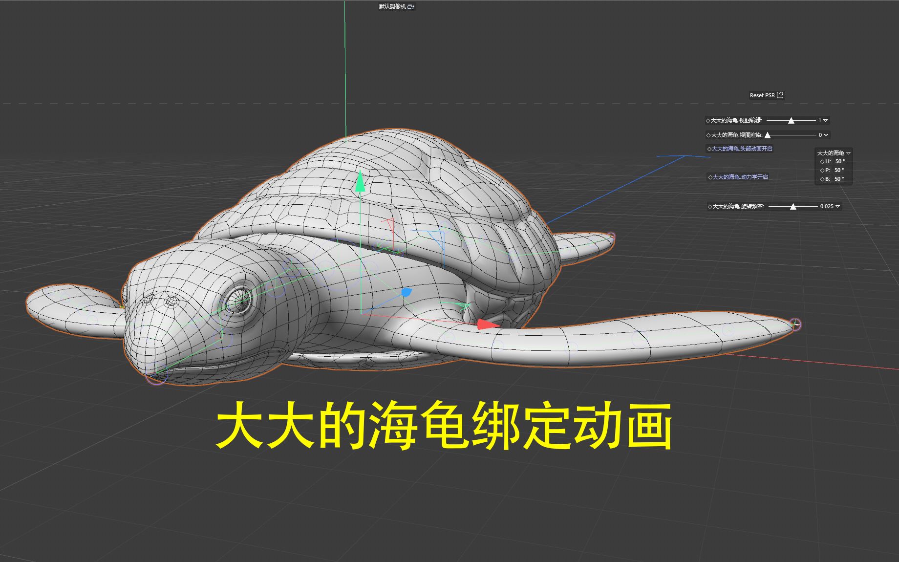 C4D 海龟绑定动画 海洋生物绑定哔哩哔哩bilibili