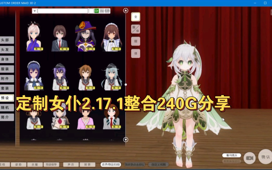 [图]COM3D2定制女仆2-本体130G+MOD全汉化插件等共240G