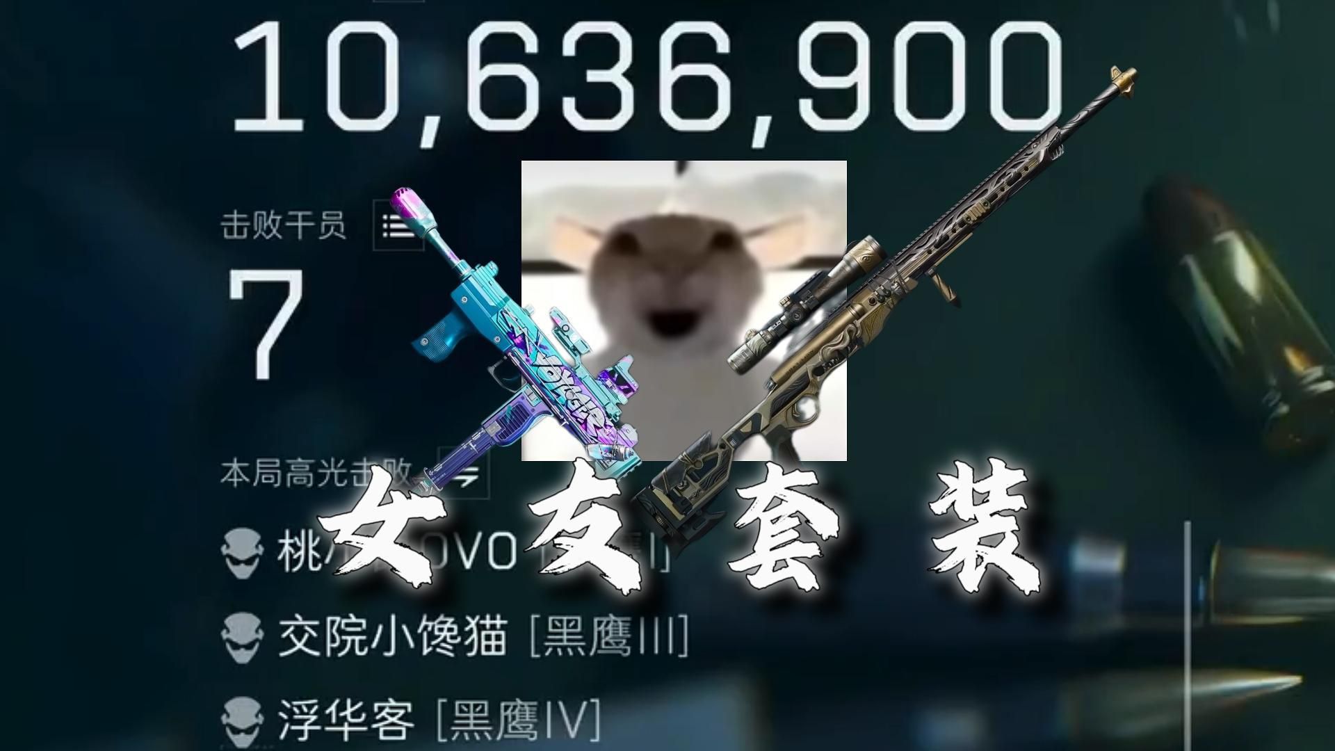 【老鼠人行动】航天基地（绝密）45?w→???w