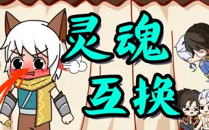 Tải video: 守约公孙离互换灵魂？