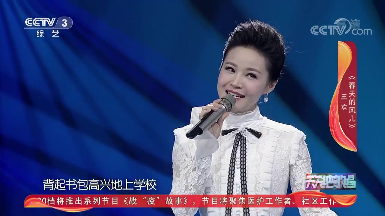 [图][天天把歌唱]歌曲《春天的风儿》_演唱-王欢