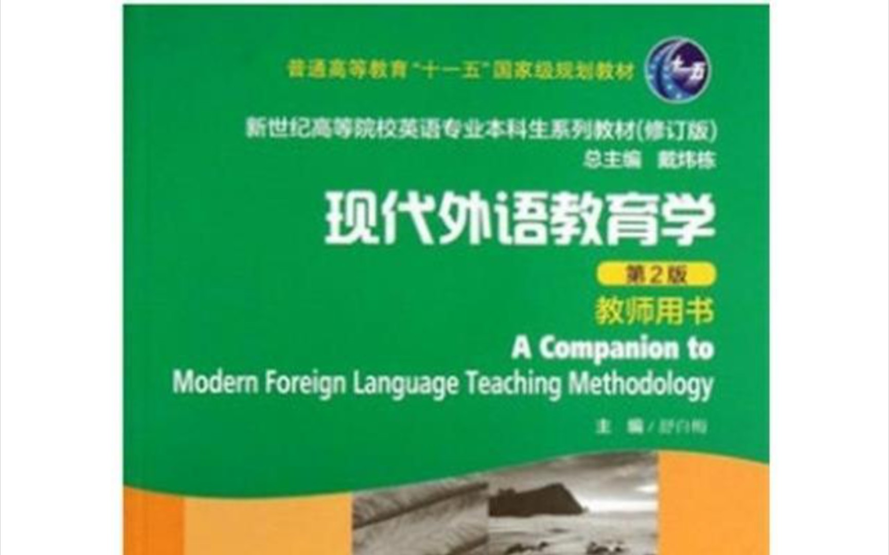 [图]【6】重要！华中师大833划重点-学科英语-考研-现代外语教学法-2022