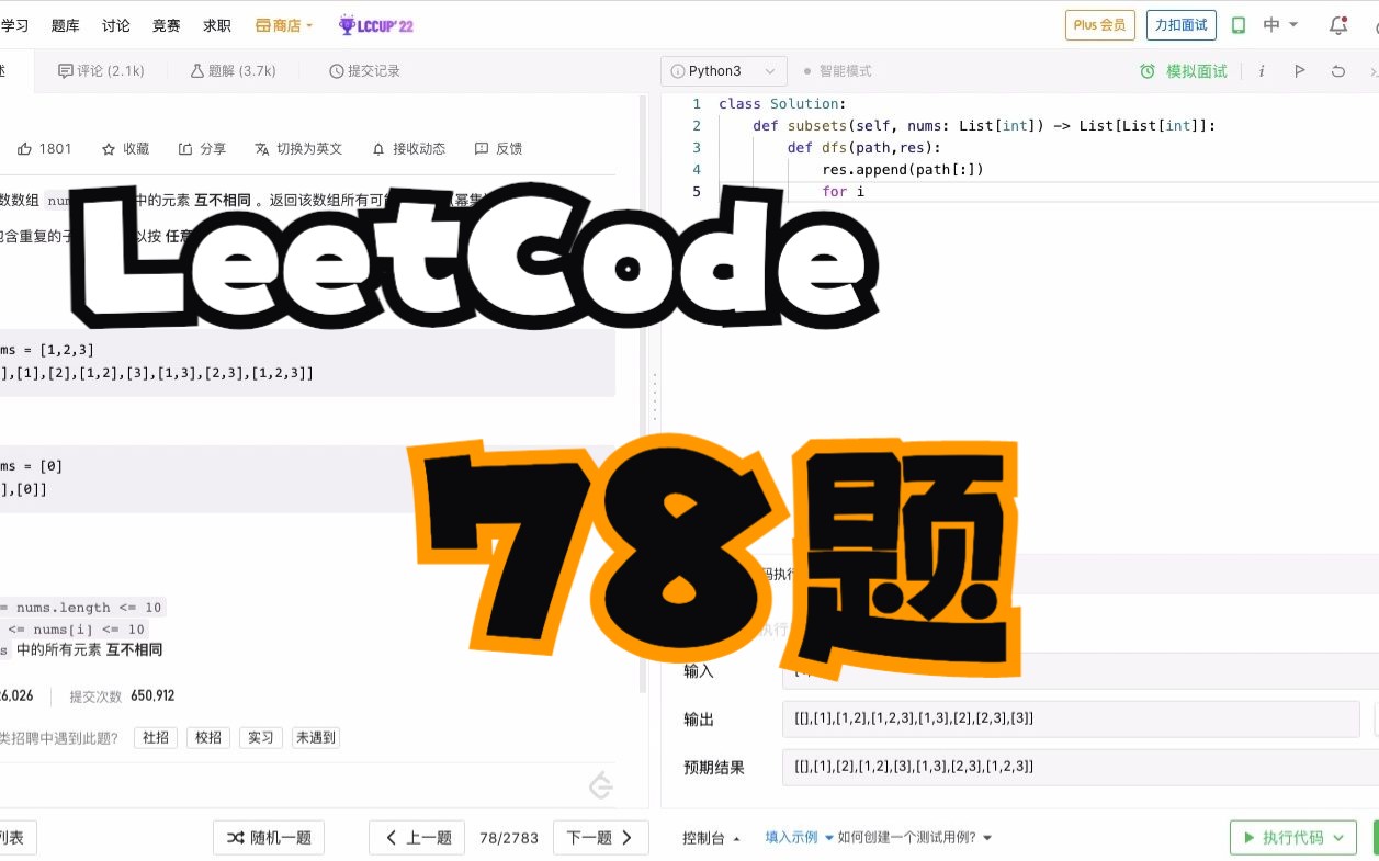 LeetCode刷题|python版本|78题|子集哔哩哔哩bilibili