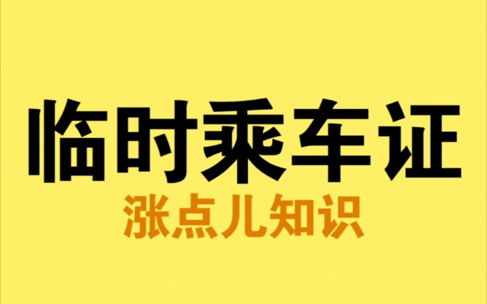 没带身份证这样也可以坐高铁火车!!哔哩哔哩bilibili