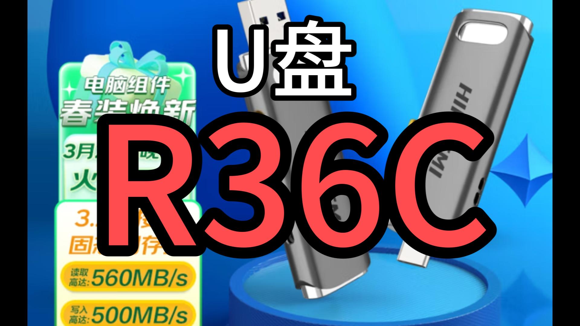 这回是U盘 纯国产长江颗粒U盘 128G 海康R36C 京东自营哔哩哔哩bilibili