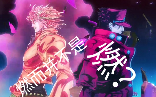 燃混剪dio与承太郎的激斗伪