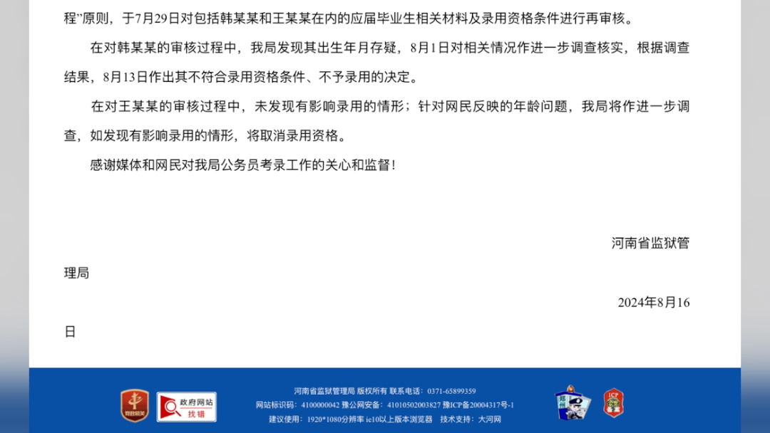 河南省监狱管理局就18岁考生最新回应!迫于压力?哔哩哔哩bilibili