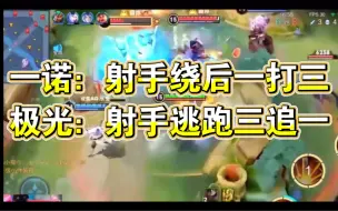 Download Video: 【一诺和极光的差距】