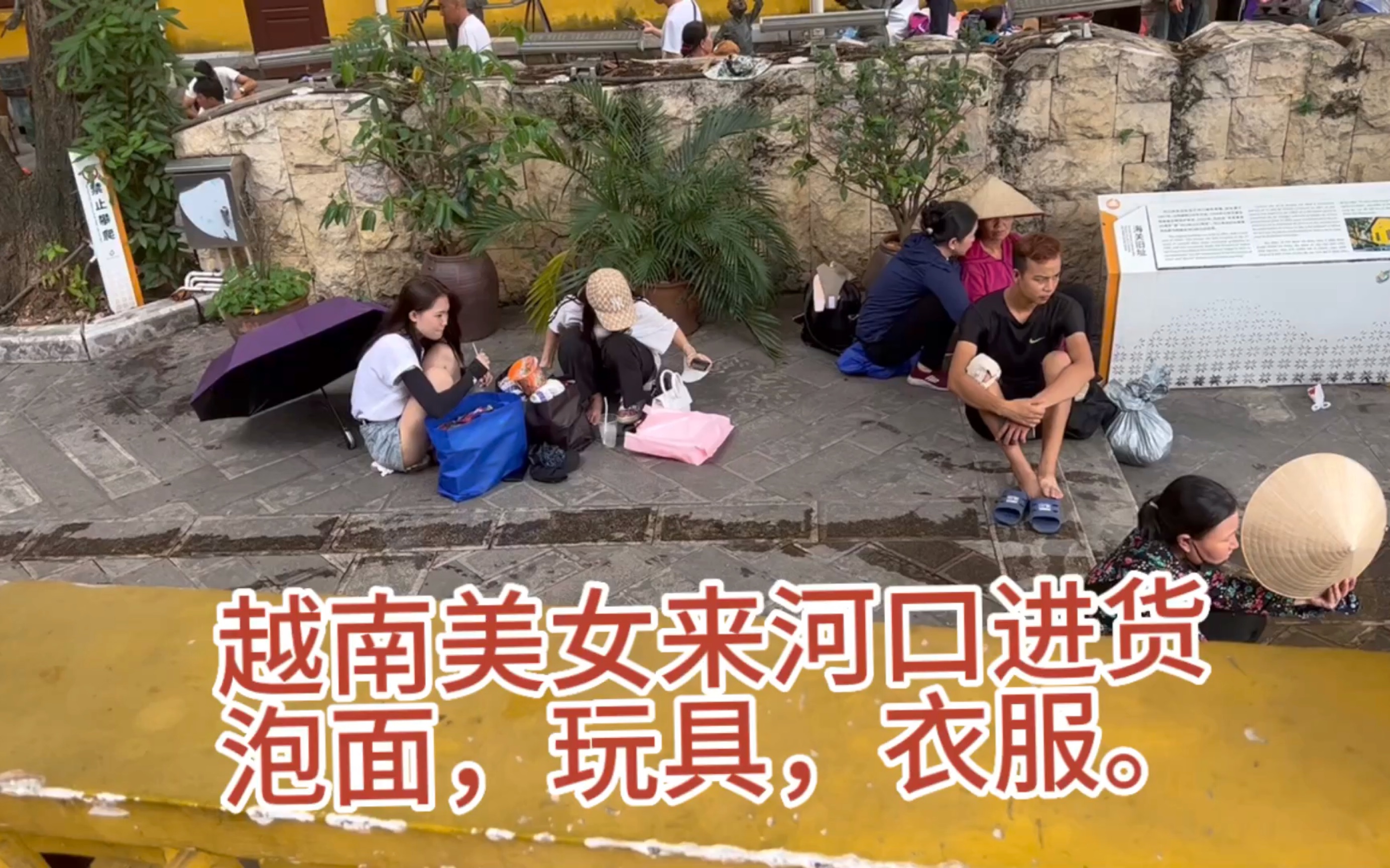 越南老街来河口进货,还有很多美女,天气太热,很辛苦.