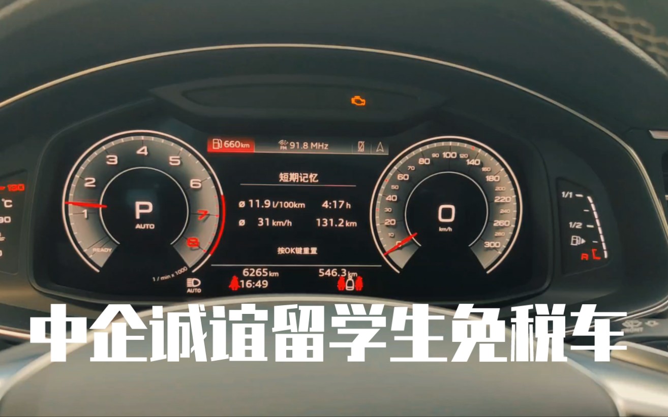 中企诚谊留学生免税车,上汽奥迪 Audi Q6领航登陆!哔哩哔哩bilibili