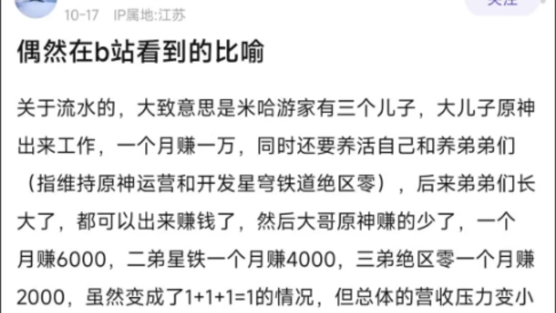 原神大儿子月入一万,崩铁二儿子月入400,zzz小儿子月入200是否是给mhy