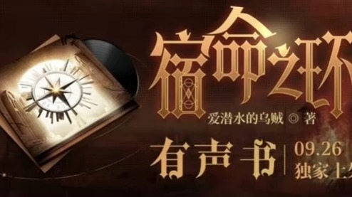 无间宿命
