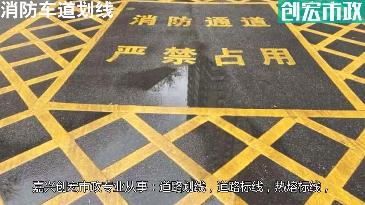 【创宏市政】宁波厂区道路划线,安徽交通设施,常州道路标线哔哩哔哩bilibili