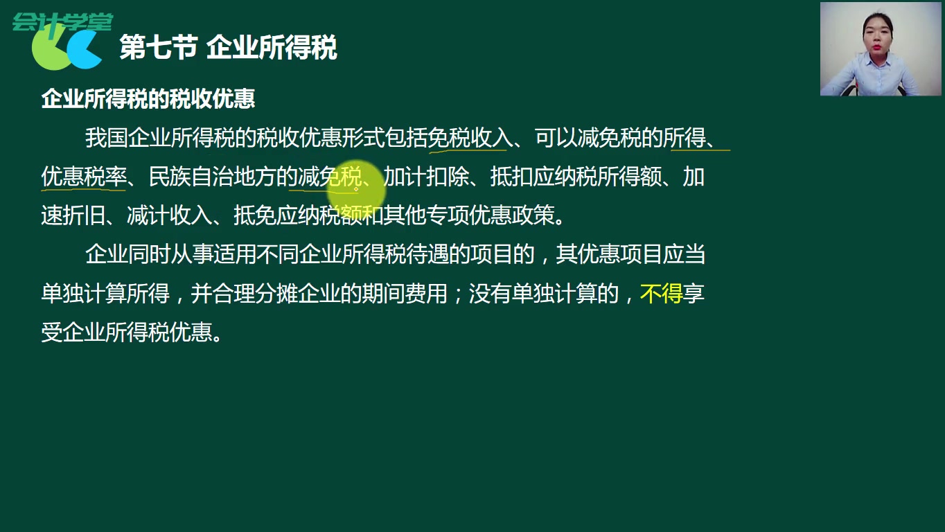 企业所得税留成企业所得税汇算培训个人所得税税excel哔哩哔哩bilibili