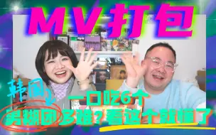 【MV鸡赏】爻化男团满天飞！“男版NMIXX”或成最大赢家？Kpop糊团打包Reaction！