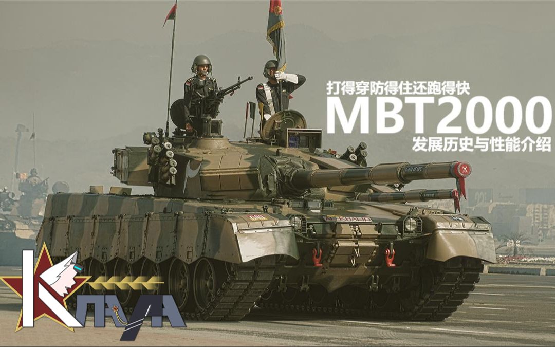 【战争雷霆】坦克工业之星MBT2000发展历史与性能介绍战争雷霆