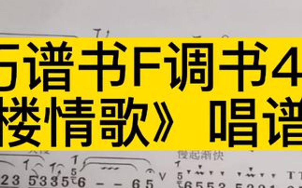 技巧谱书F调书42页《竹楼情歌》唱谱示范哔哩哔哩bilibili