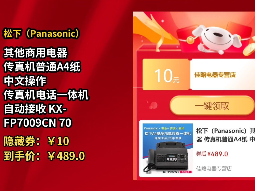 [60天新低]松下(Panasonic)其他商用电器 传真机普通A4纸 中文操作 传真机电话一体机 自动接收 KXFP7009CN 7009CN黑色哔哩哔哩bilibili