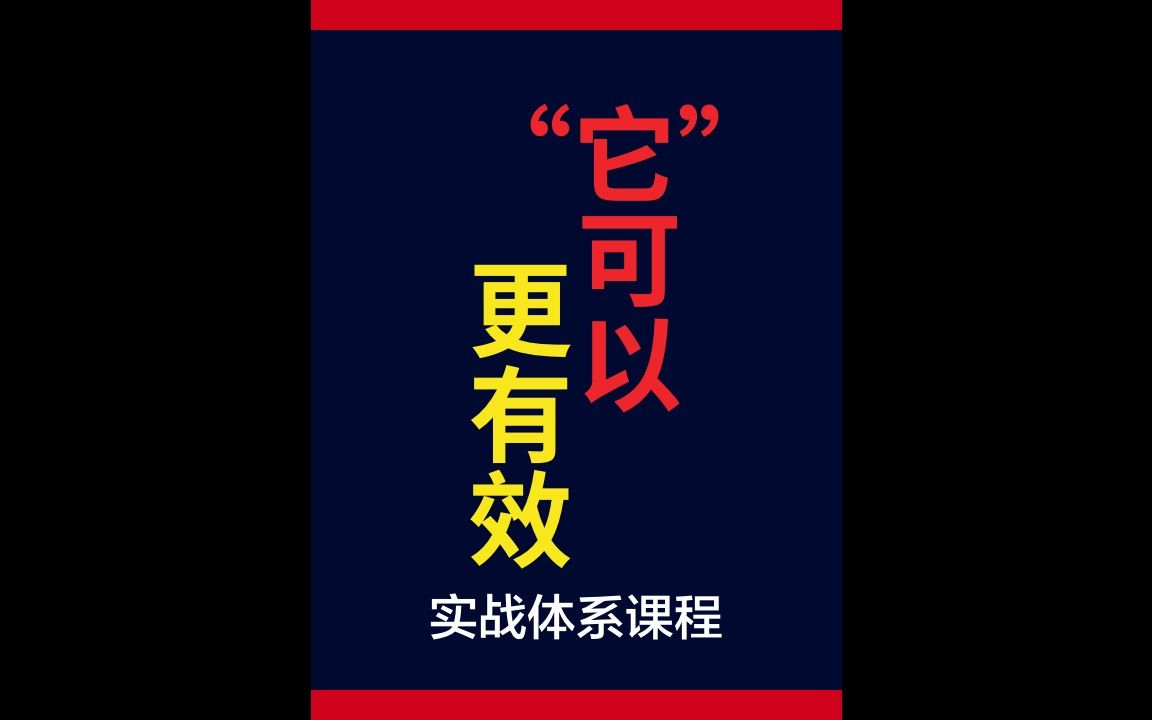 [图]《实战体系系列课程》第17讲：炒股的时候，“它”可以更有效