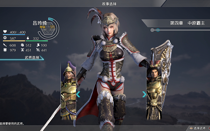 真三国无双8吕玲绮终章流程和结局动画