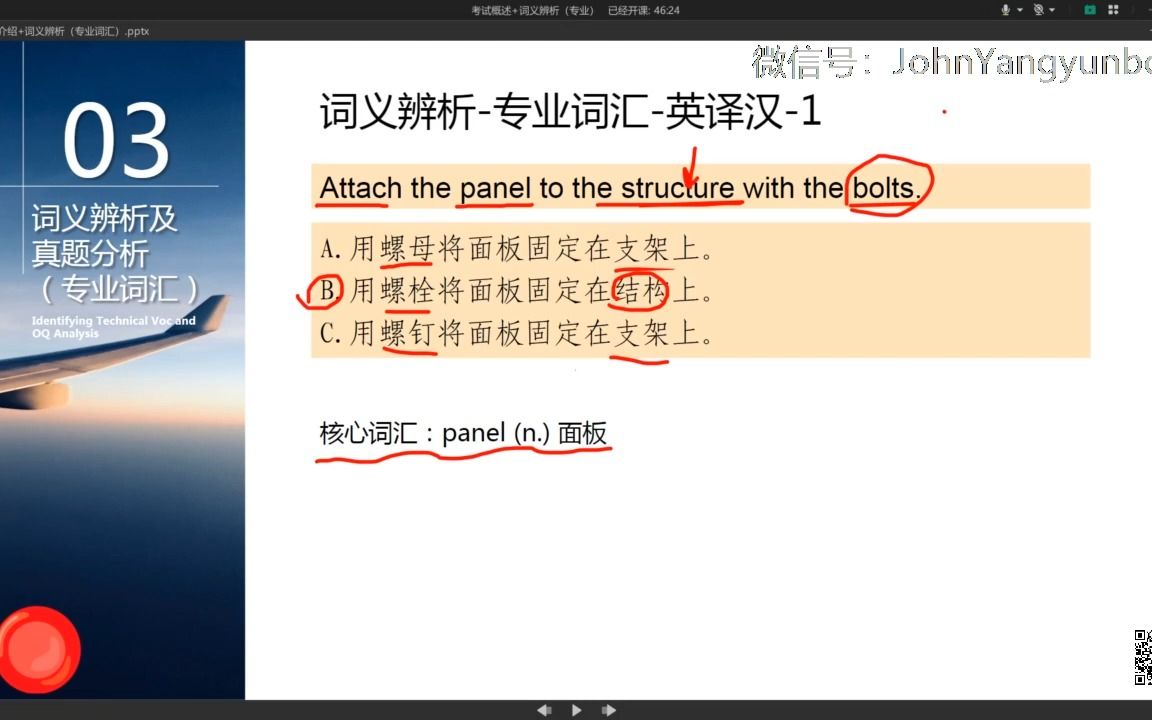 简化技术英语/机务英语/M9等级考试第二讲词义辨析(专业词汇)哔哩哔哩bilibili