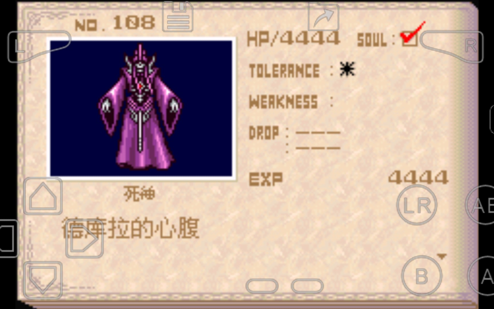 edge恶魔城晓月圆舞曲死神死机可能是bug吧