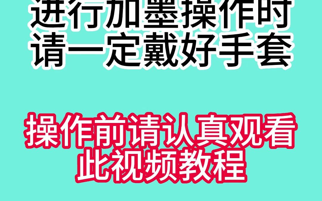 墨盒加墨教程哔哩哔哩bilibili