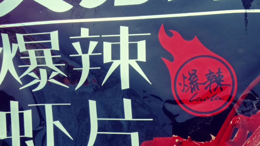 加油奥力给