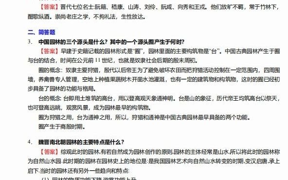 1-【衝刺】2024年 吉林農業大學083400風景園林學《714風景園林基礎