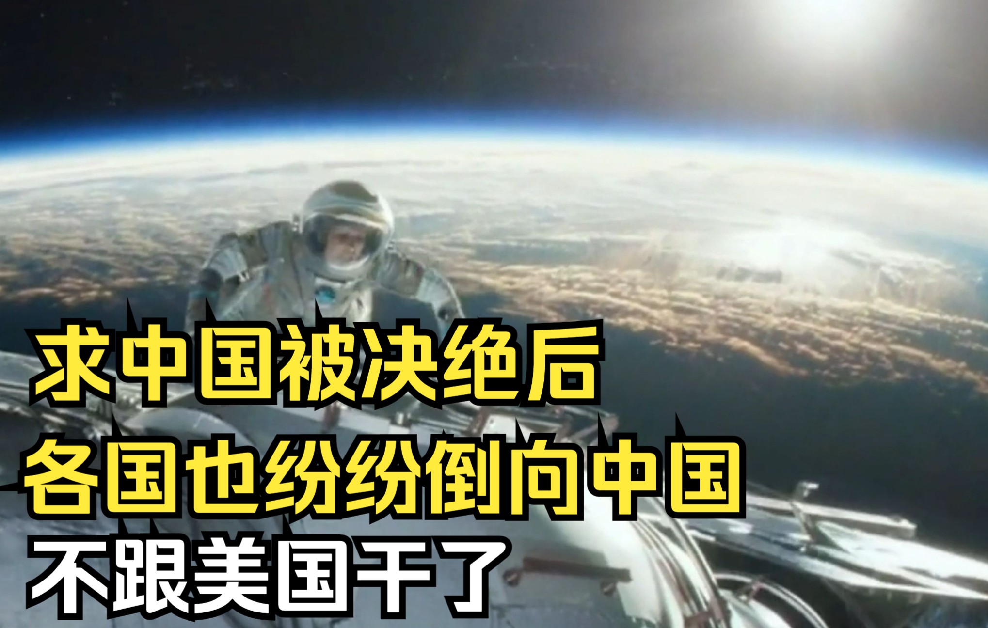 求中国被拒绝后,美国决定延长国际空间站使用期限,可各国却不干了哔哩哔哩bilibili