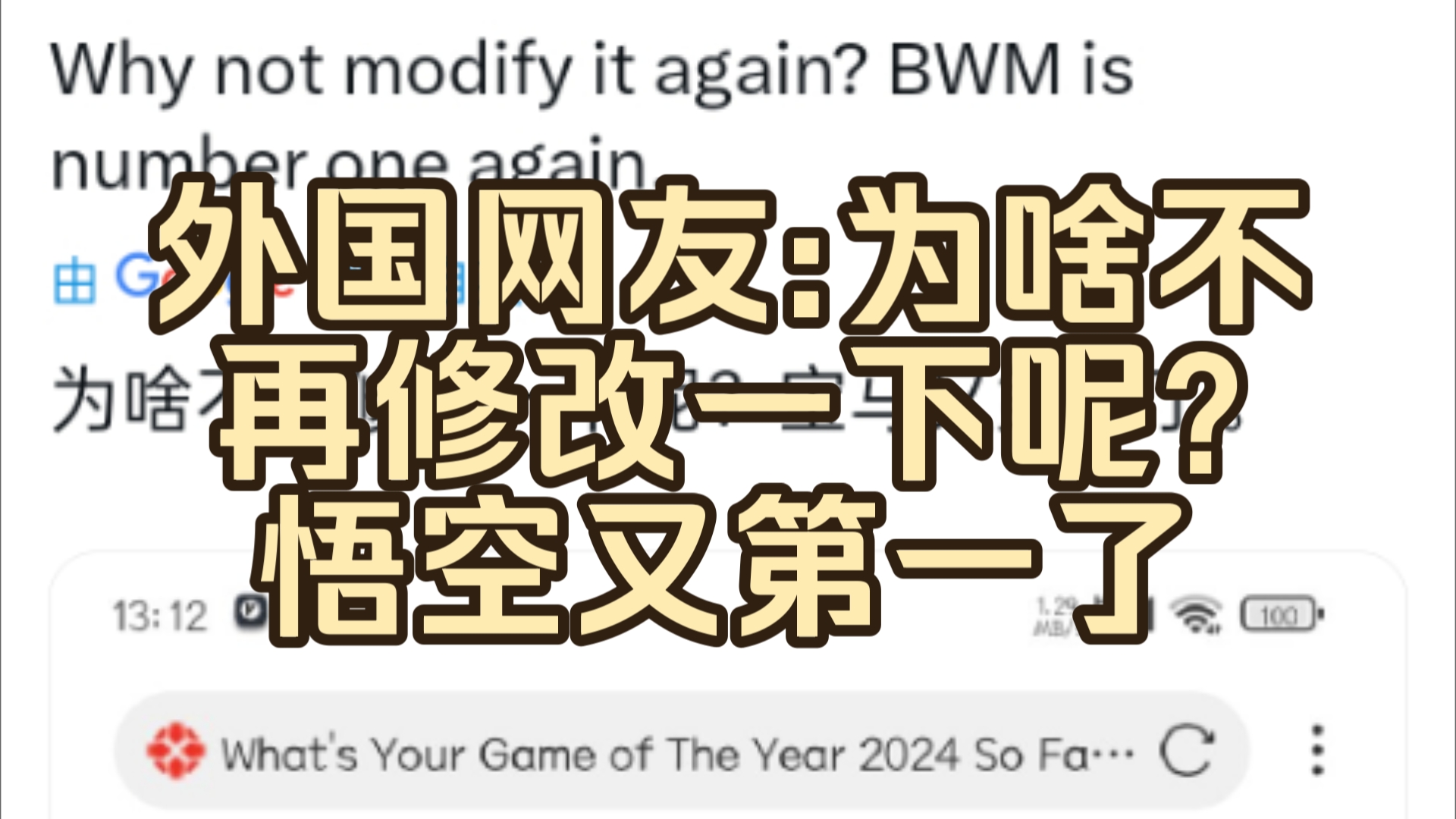 【黑神话悟空/外网】重回第一后IGN评论区,外国网友:为啥不再修改一下呢?黑神话悟空又第一了.【国外评论区】哔哩哔哩bilibili