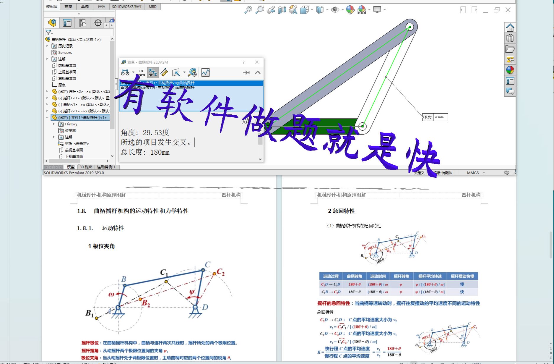 [图]曲柄摇杆运动特性和力学特性 009