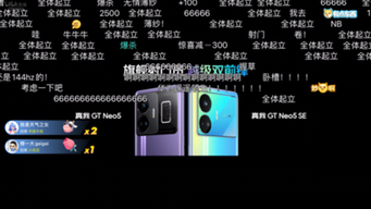 realme GT Neo5 SE 价格公布的瞬间哔哩哔哩bilibili