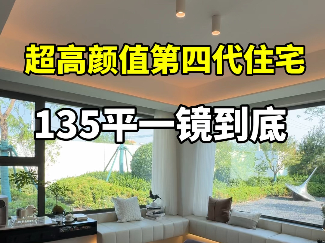 天津第四代住宅135平三室一镜到底!日本设计师本间贵史负责室内精装细节.来看看户型和收纳的巧妙运用吧~长视频5分钟#天津新房 #天津第四代住宅#天...