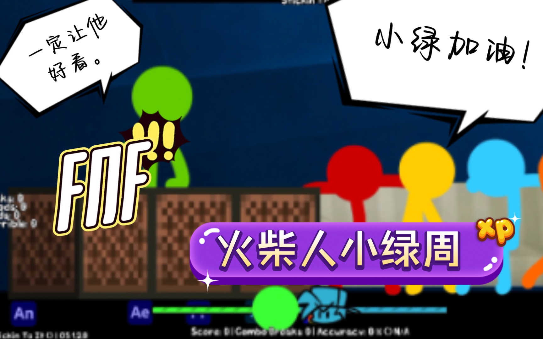 fnf火柴人小绿周