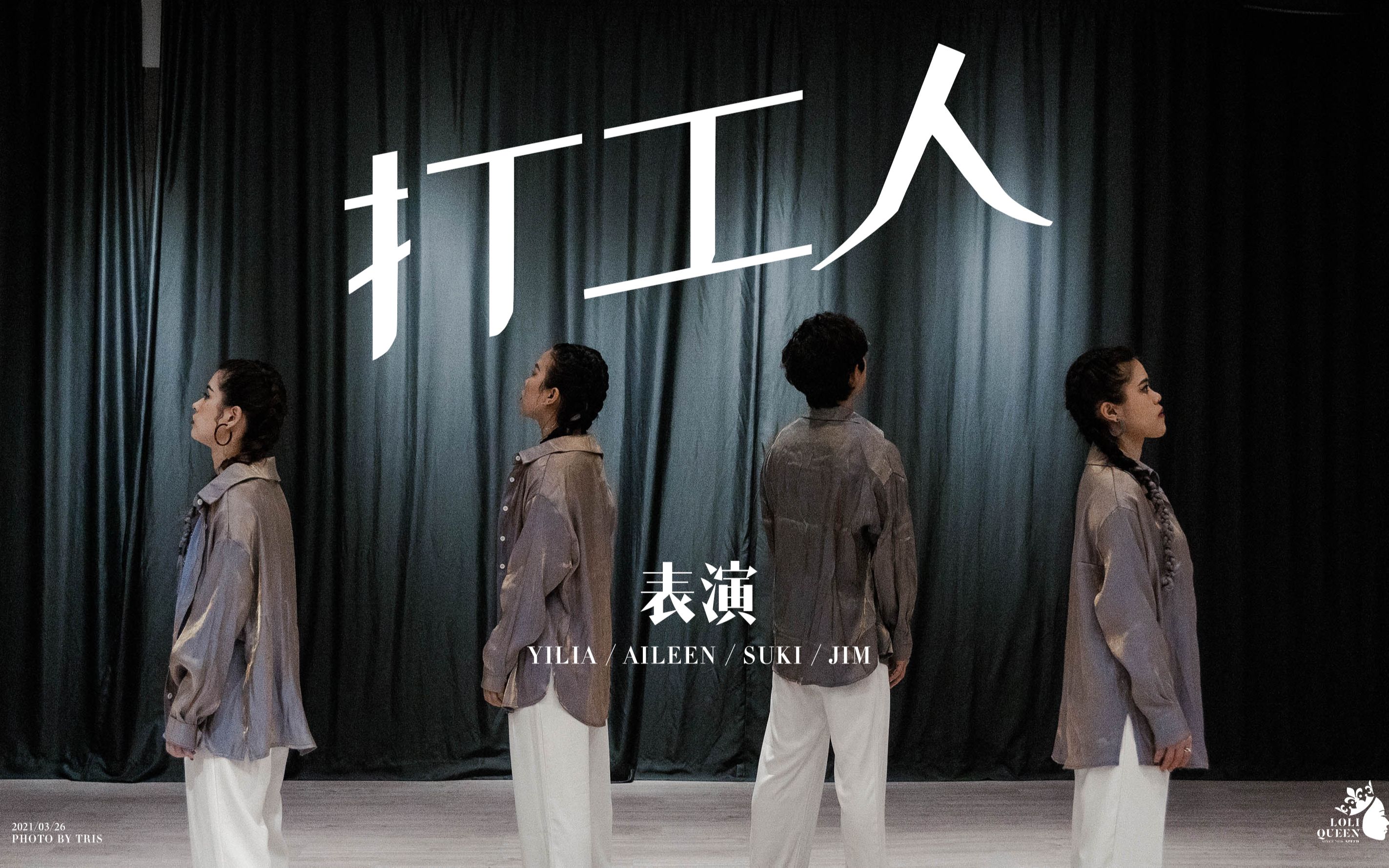 speed-loliqueen | 2021考核作品《打工人》