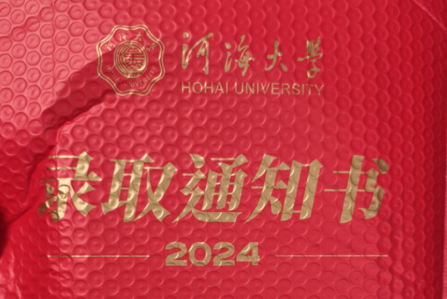 2024年河海大学录取通知书开箱哔哩哔哩bilibili