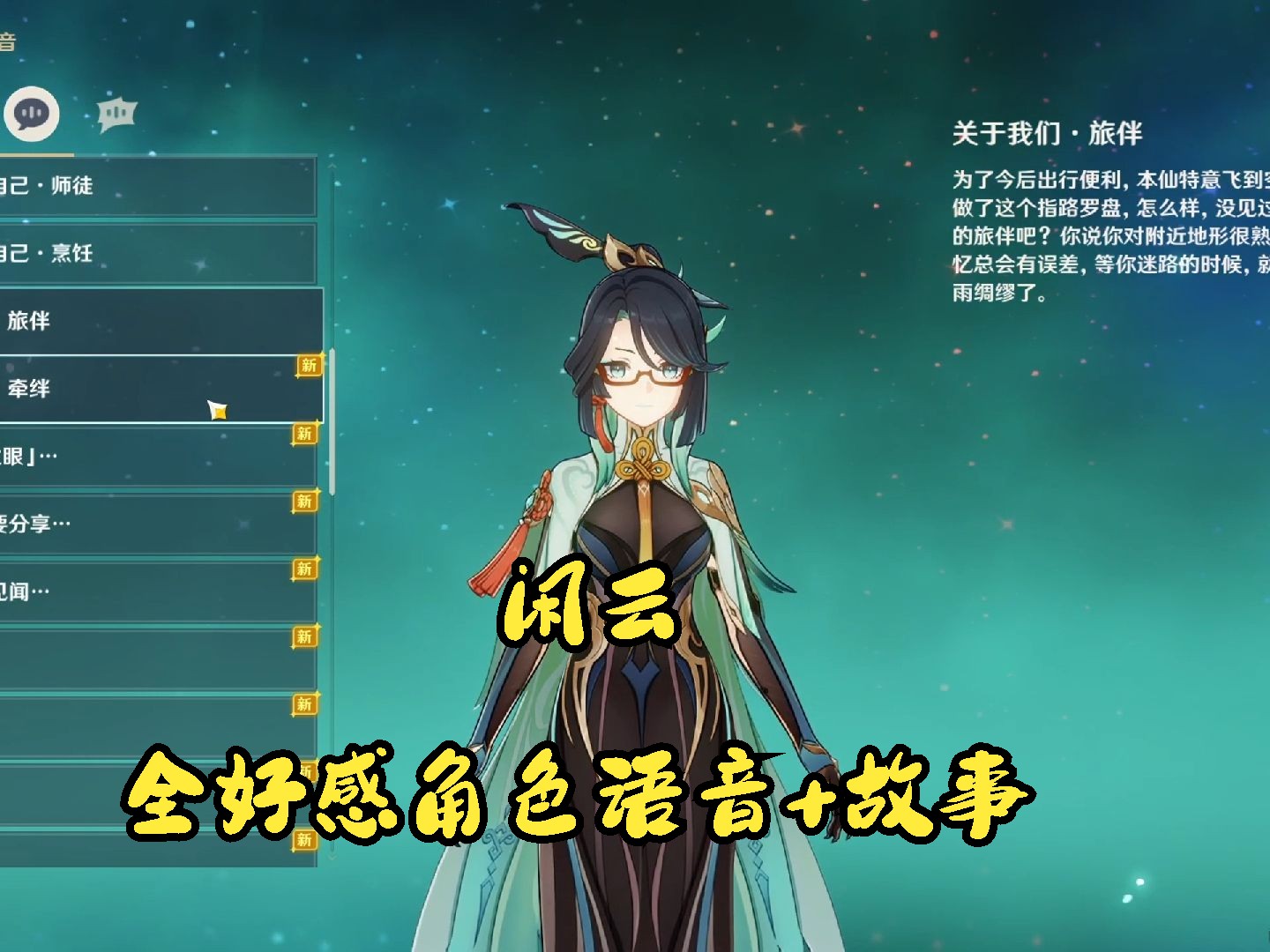 【原神】闲云全好感语音 (cv:秦紫翼)