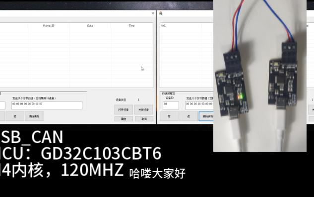【自制开源】USB转CAN调试利器哔哩哔哩bilibili