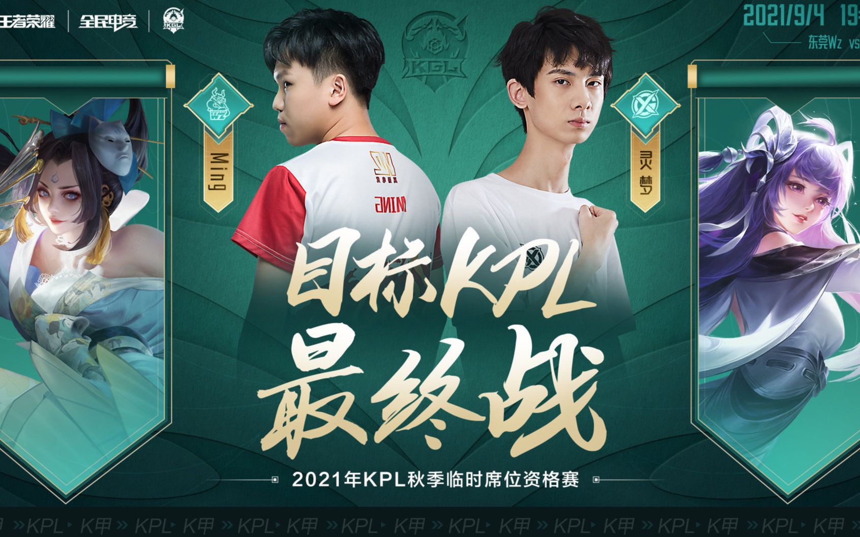 【KPL秋季资格赛】9月4日 东莞Wz vs XYG电子竞技热门视频