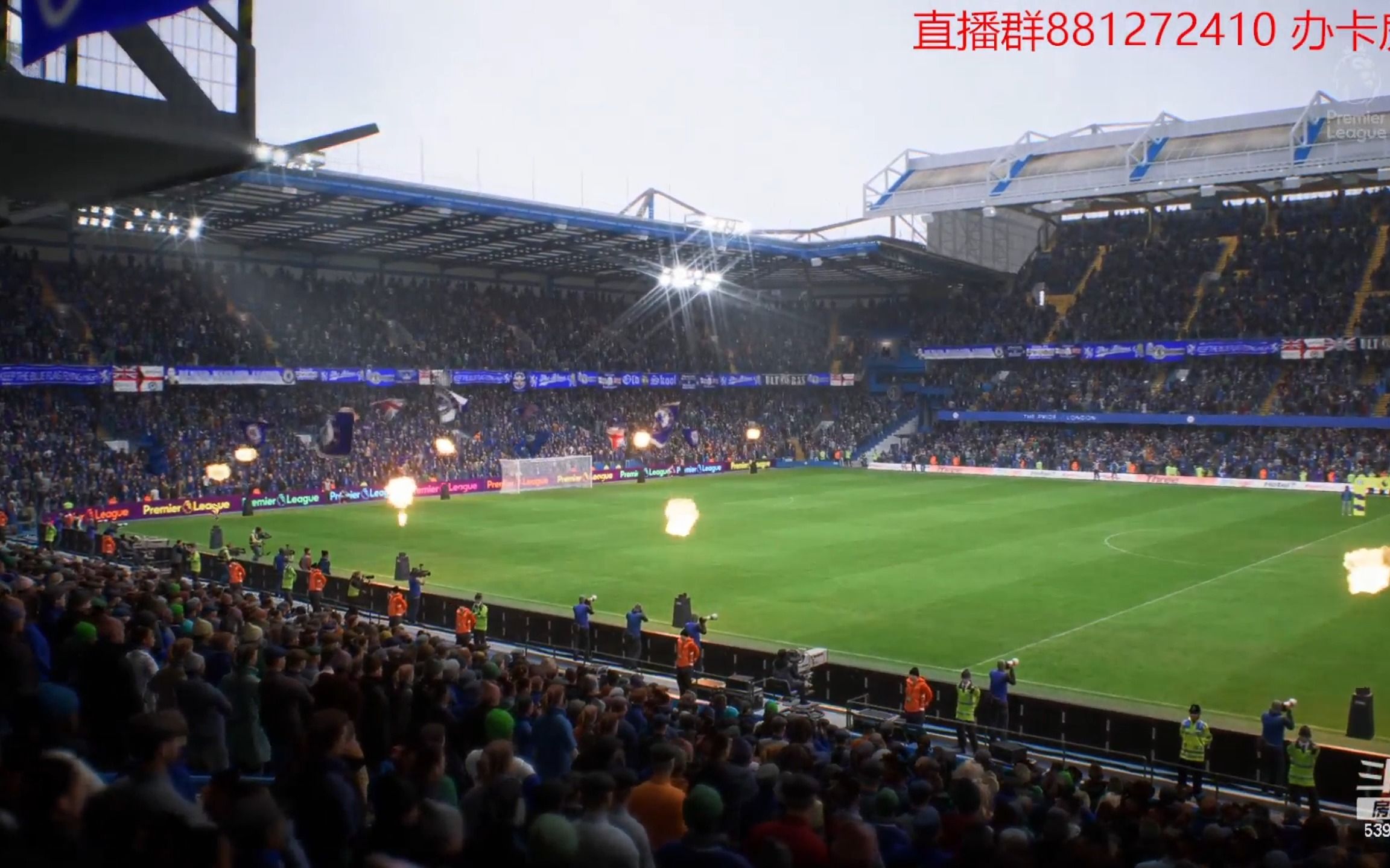 fifa23球场巡礼:斯坦福桥球场