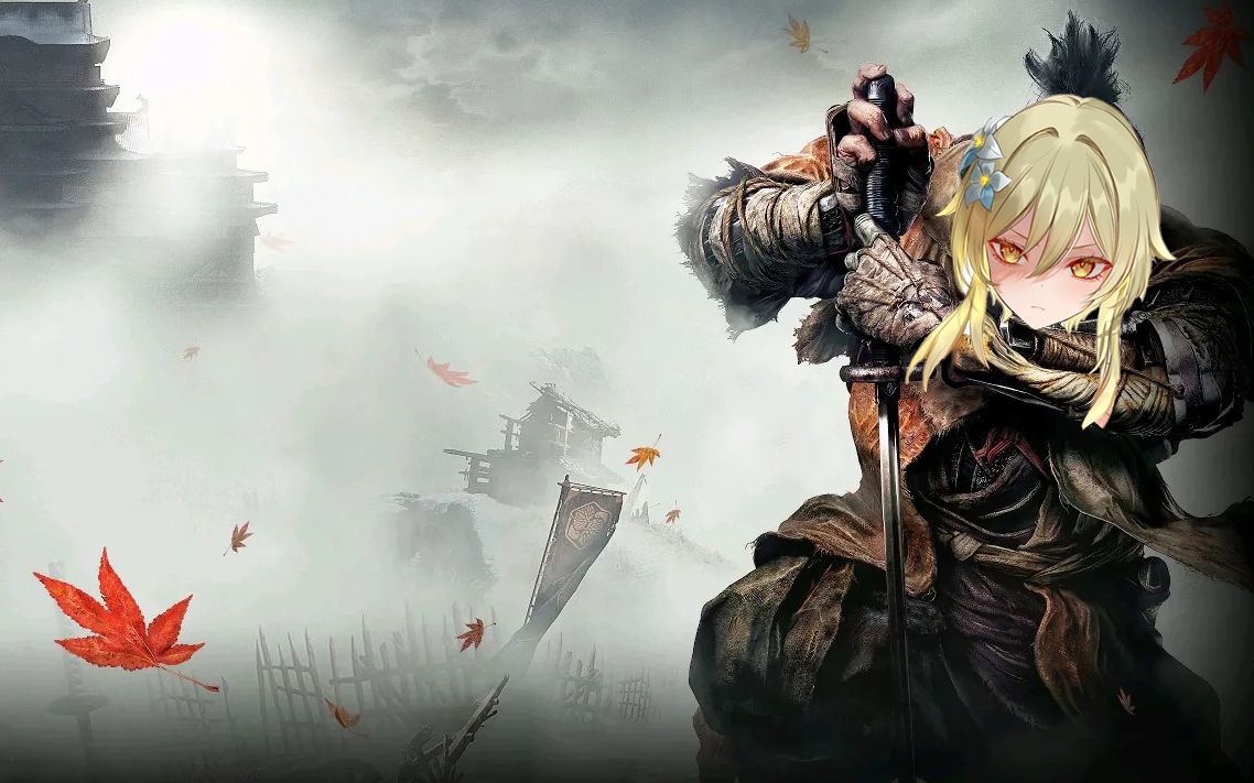 活动作品我在原神里玩只狼2