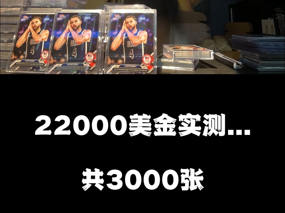 topps now有多难? 3000张15万RMB实测!哔哩哔哩bilibili