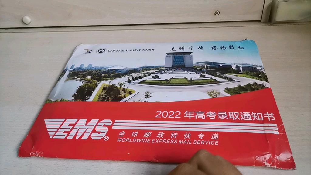 2022级山东财经大学录取通知书开箱哔哩哔哩bilibili