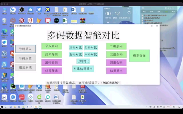 大数据分析处理软件彩票数据分析处理软件自动录入数据软件自动提取WORD文档TXT文本数据数据库信息系统管理软件听图片照片自动整理自动上传软件自...