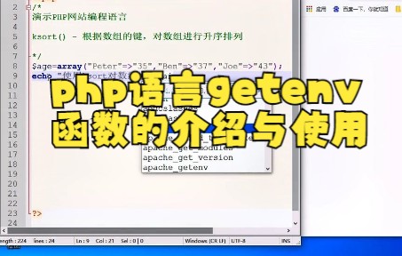 【PHP技巧】PHP网站编程语言数组排序ksortf的使用!哔哩哔哩bilibili